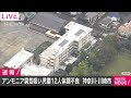 川崎市の小学校で理科の実験中に12人が体調不良訴え(2020年10月22日)