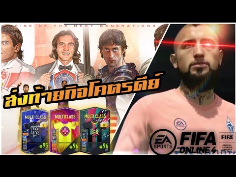 [FIFA Online 4] ส่งท้ายกิจกรรม8000บาท+8ของโคตรดีย์(เจ็บไตจัด)