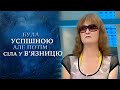 Драма женщины-великана: кара небесная или собственный выбор? (полный выпуск) | Говорить Україна