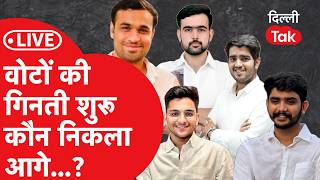 DUSU Election Result 2026 LIVE: शुरू हो गई काउंटिंग, कौन जीत रहा? देखिए सबसे तेज नतीजे दिल्ली तक पर screenshot 1