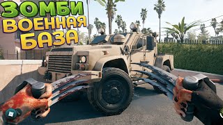 ВОЕННАЯ БАЗА ЗОМБИ ( Dead Island 2 )