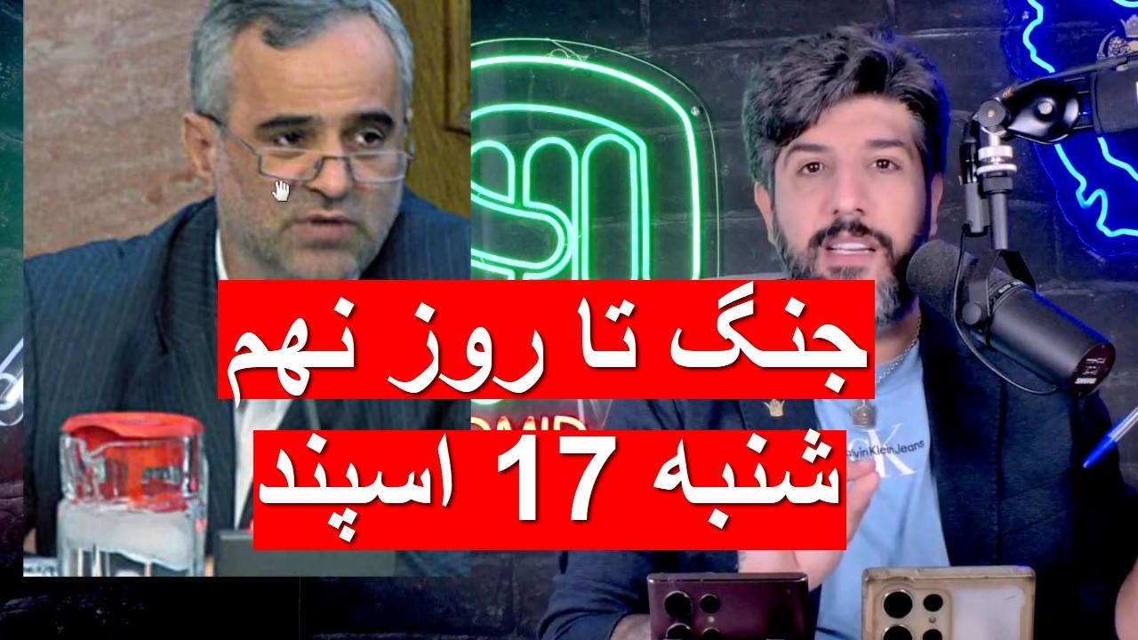 جنگ تا روز نهم شنبه 17 اسپند_تلفات سنگین برای جمهوری اسلامی