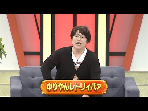 ゆりやんレトリィバァ【よしもと漫才劇場 11周年記念SPネタ】