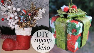 ИЗ МУСОРА 2 ИДЕИ Новогодний декор Сапожок и Подарок / DIY Christmas Decorations ideas out of Trash