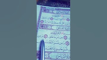 القرآن الكريم سورة الفلق الشيخ احمد العجمي #quran #اكتب_شي_توجر_عليه