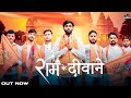 Shree ram ke deewane    ii rohit sain ii     hariyanvi song out now 2024