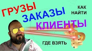 видео Транспортные услуги по перевозке грузов, логистические услуги. 