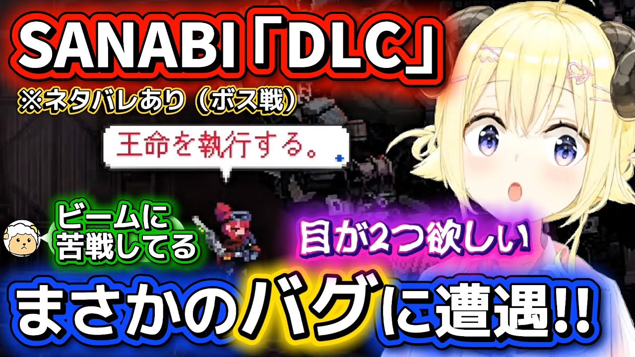 わためが号泣したゲームのDLC!ビームに苦戦しながらもヒャッハーするわため【ホロライブ切り抜き/角巻わため】