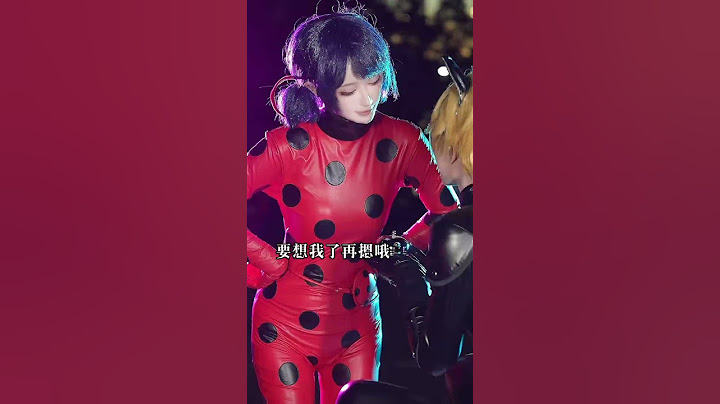 你说想你了就可以按，对吧～ #瓢虫雷迪 #黑猫诺儿 #瓢猫 #青羽金鱼 #cos