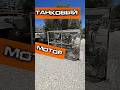 Танковый мотор #benderhistory #танки #танковыймузей #израиль #україна #shorts
