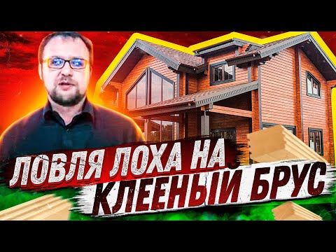 Клееный брус - ПЛАТИ ИЛИ ЗАМЕРЗНЕШЬ! Строительство дома. Жизнь без ошейника.  Стройхлам