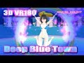【MMD艦これ KanColle】3D VR180 4K　ぷるんぷるんなSPS式高雄 takao★制服★水着【DEEP BLUE TOWNへおいでよ】