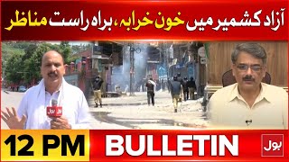 Protest Live Updates In Azad Kashmir  | Bulletin At 12 PM | PM Shehbaz Sharif In Action | PTI Update