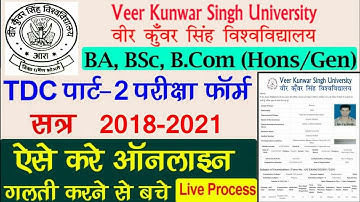 VKSU part 2 online form: ऐसे भरें पार्ट -2 की परीक्षा फॉर्म ( वीर कुँवर सिंह विश्वविद्यालय आरा )