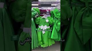 ملابس يوم الوطني فساتين بنات اليوم الوطني السعوديه تشكيلة ملابس اشبك بالاسعار لاتفوتكم