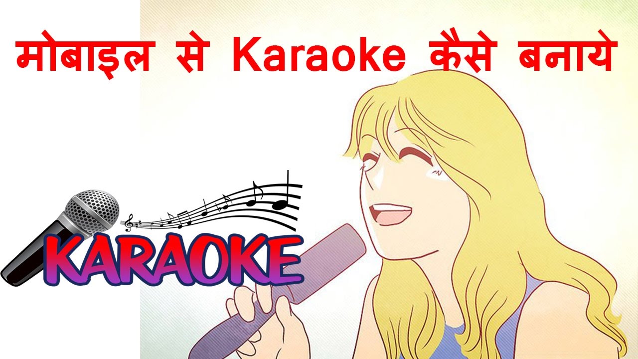 How to make karaoke using android phone YouTube