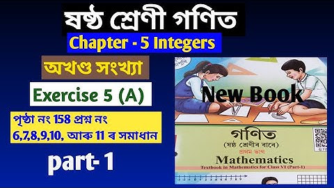 class 6 Maths chapter 5 page no 158  solution in assamese & English . Integers (অখণ্ড সংখ্যা)
