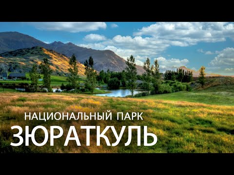 Уральские горы. Зюраткуль ⁴ᴷ