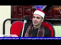 من اجمل التلاوات التي خشعت لها النفوس للقارئ الدكتور احمد السيد اسماعيل من اجمل التلاوات التي خشعت لها النفوس للقارئ الدكتور احمد السيد اسماعيل