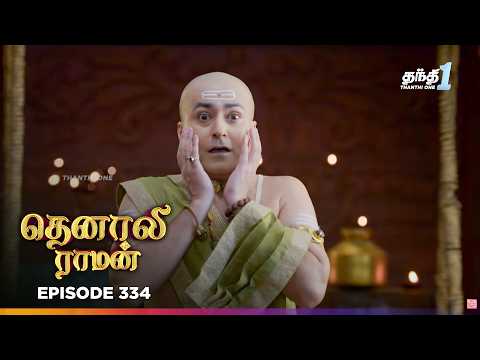 Tenali Ramann | Episode 334 | தெனாலிராமன் | Thanthi One | 19th Sep 2026 | Tamil Tv Serial
