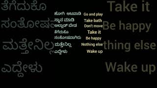 ಪ್ರತಿದಿನ ಬಳಸುವ ವಾಕ್ಯಗಳು ಇಂಗ್ಲಿಷ್ ನಲ್ಲಿ | Daily use sentences in 30 seconds #viral#spokenenglish#