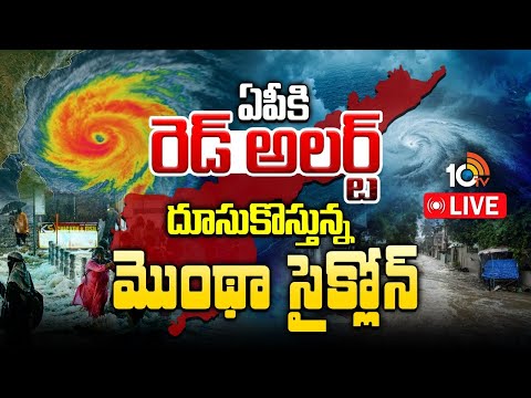 LIVE : Heavy rains In AP | AP Rains | ఏపీని చుట్టేస్తున్న తీవ్ర తుపాను | 10TV News