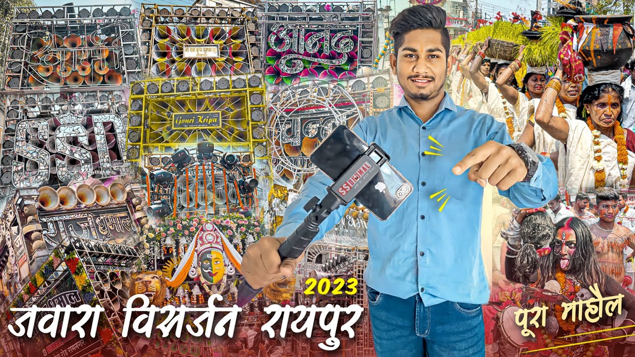 Jawara Visarjan Raipur 2023 का पूरा माहौल देखो | Jawara Visarjan | Jot ...