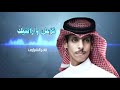 نادر الشراري تزعل واراضيك حصريا 2025