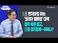 日 벤치마킹 하는 &#39;코리아 밸류업&#39; 대책! 정작 韓은 없고, 日은 경기침체…어쩌나? / 한상춘의 지금세계는 / 한국경제TV