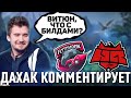 Daxak комментирует FlyToMoon vs HellRaisers! Nix против V-Tune. Битва сильнейших керри СНГ?