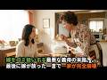 嫁をゴミ扱いする最悪な義母の末路。最後に嫁が放った「一言」で一家が完全崩壊…
