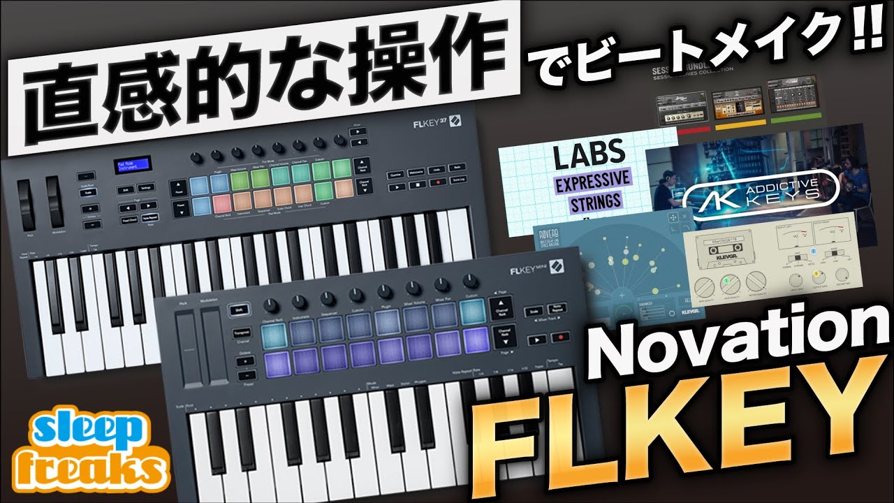 DTM】人気MIDIキーボード「Novation Launchkey Mk3 シリーズ」を徹底