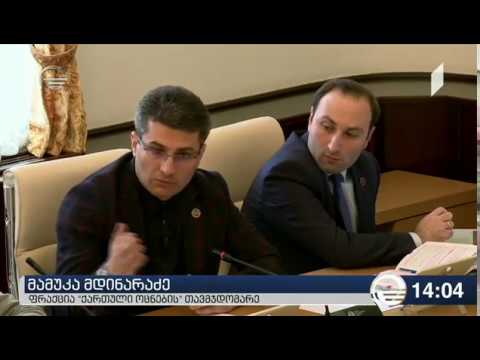 ხორავას ქუჩის საქმეზე საგამოძიებო კომისიამ მუშაობა დაიწყო