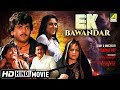 Ek Bawandar | New Hindi Action Movie 2018 | Chiranjeet, Rakhee Gulzar