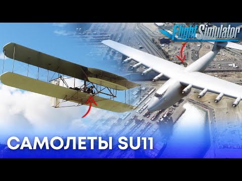 Видео: Легендарные Самолеты в Microsoft Flight Simulator