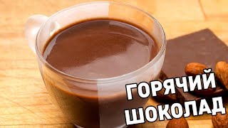 ГОРЯЧИЙ ШОКОЛАД ЗА 2 МИНУТЫ! ЧТО МОЖЕТ БЫТЬ ПРОЩЕ?!