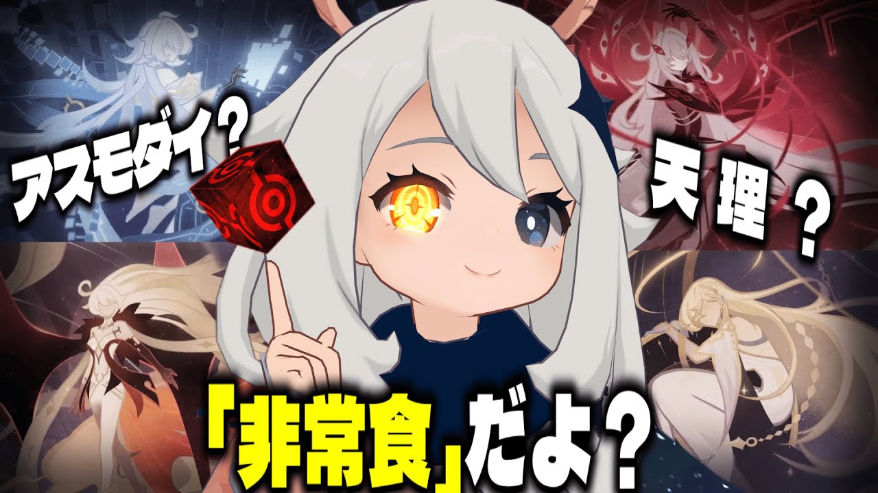 #36 「非常食」は伏線だった？旅人とパイモンは融合する。アスモダイ、イスタロト、ロノヴァ、ナベリウス、天理とパイモンの関係性【原神考察/ありす。】