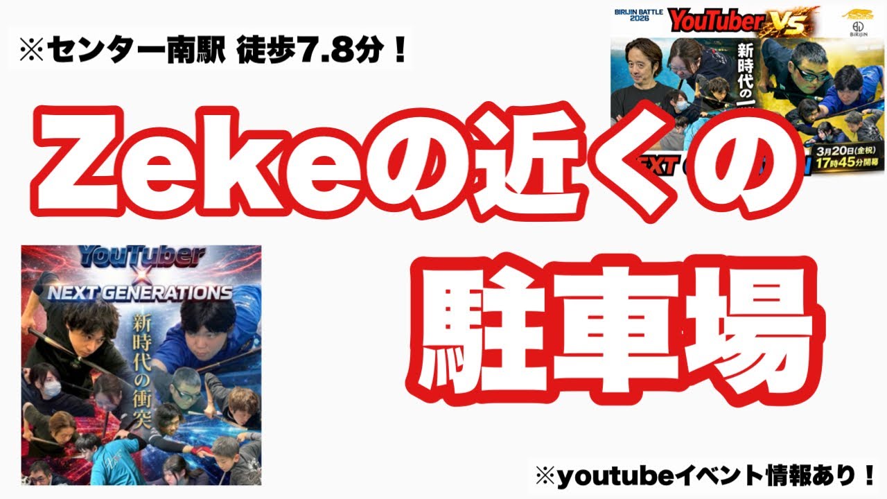 How to access Zeke] + [YouTuber x NEXT GENERATIONS event
