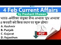 4th February 2021 | Daily Current Affairs MCQs by Prashant Dhawan Current Affairs Today #SSC​​ #Bank