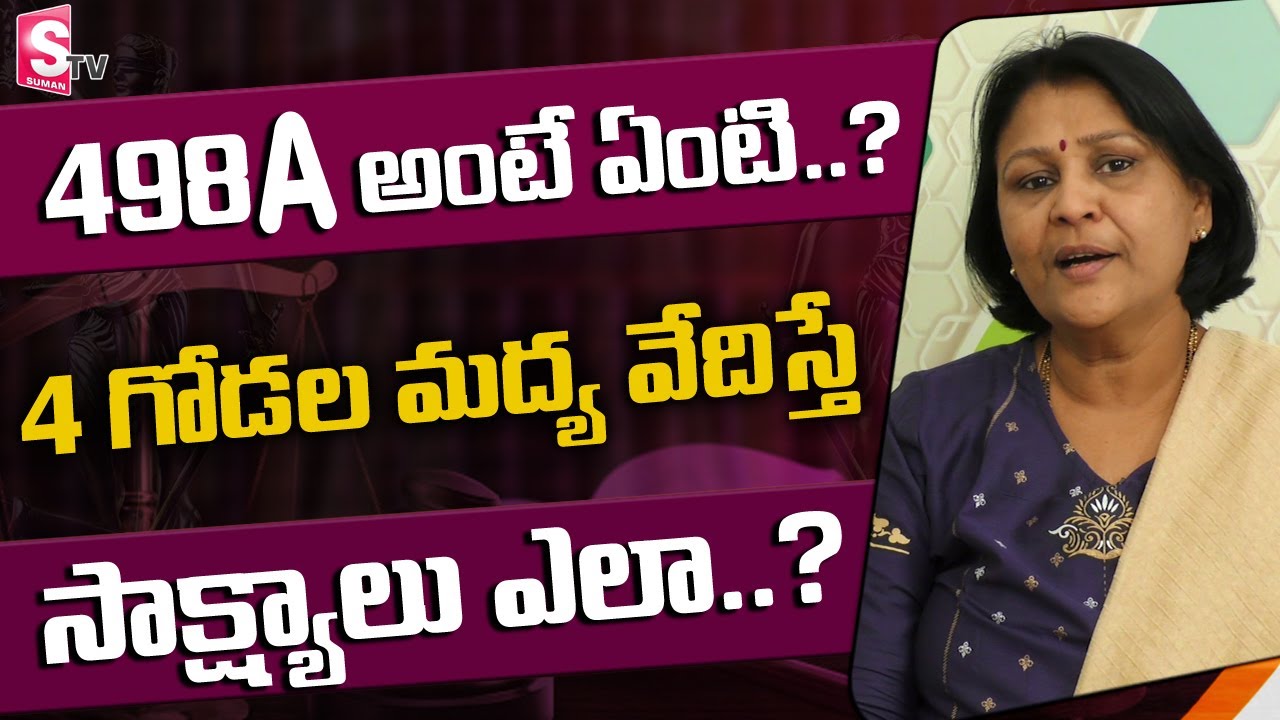 నాలుగు గోడల మధ్య జరిగే వేధిస్తే సాక్షాలు ఎలా ..? | What is 498 A | Advocate Parvathi | Anti Dowry