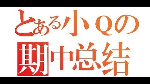 小Q刷Leetcode期中总结