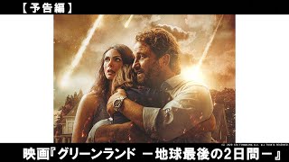 徹底したリアリティと最新VFXは必見！“そのとき何ができるのか？”“真のヒーローとは誰なのか？”という問いを我々に突きつけるリアルディザスターアクション