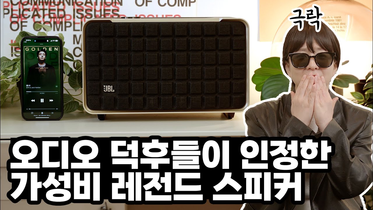 오디오 덕후들이 인정한 가성비 스피커,,, 기즈모님도 구입한 레전드템