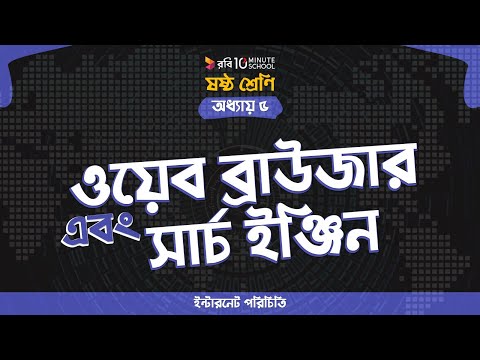 ভিডিও: কিভাবে সার্চ ইঞ্জিনে বাক্যাংশ এবং এক্সপ্রেশন অনুসন্ধান করা যায়