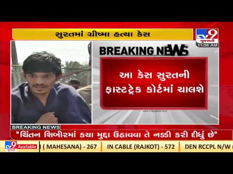 Grishma Vekariya Case: Accused Fenil Goyani presented before court, Surat | TV9News