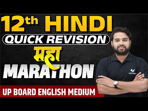 Class 12 Hindi