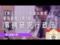 210928OLS事例研究行政法（第1部第1問）