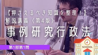 210928OLS事例研究行政法（第1部第1問）