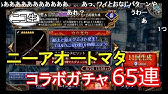 ｅエンド シューティング ニーアオートマタ Youtube