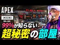 【99%が知らない】キンキャニのマーケットにある謎の部屋! 他|エーペックスレジェンズのおもしろ&カッコイイ!クリップ集 VOL.304【APEX LEGENDS】